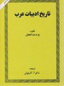 کتاب کلیات جغرافیای طبیعی و تاریخی ایران
