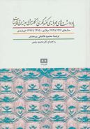 یادداشت‌های محرمانهٔ کنسولگری انگلستان در سیستان و قاینات