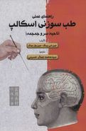کتاب راهنمای عملی طب سوزنی در ناحیه سر و جمجمه