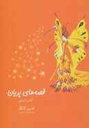 کتاب قصه‌های پریان کتاب نارنجی