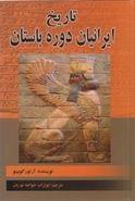کتاب تاریخ ایرانیان دوره باستان
