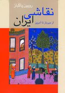 کتاب نقاشی ایران