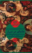 کتاب خانه‌ای در شیراز