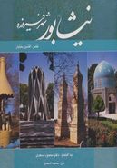 کتاب نیشابور شهر فیروزه