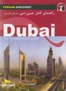 کتاب راهنمای سفر دبی (به زبان فارسی) = Dubai