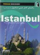 کتاب راهنمای سفر استانبول (به زبان فارسی) = Istanbul