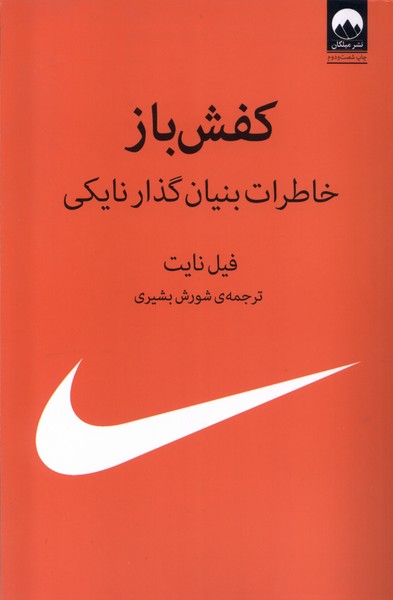 کفشباز
