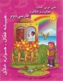کتاب فارسی دوم