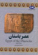 کتاب مصر باستان
