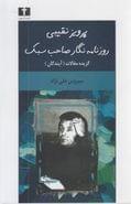 کتاب پرویز نقیبی