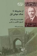 از مشروطه تا جنگ جهانی اول