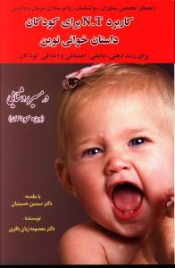 طرح جلد کتاب کاربرد N. T برای کودکان کتاب کاربرد N. T برای کودکان