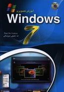 کتاب آموزش تصویری Windows ۷