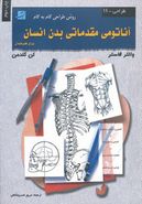 کتاب آناتومی مقدماتی بدن انسان