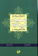 تحلیل فقهی و حقوقی عملیات فریبکارانه در تعاملات بین‌شخصی