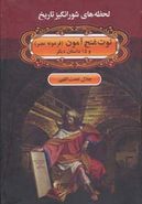 کتاب توت‌غنج آمون (فرعونه مصر) و ۱۵ داستان دیگر
