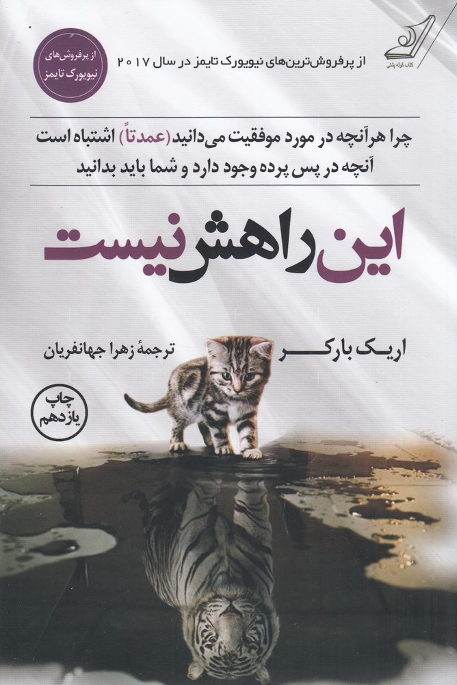 این راهش نیست