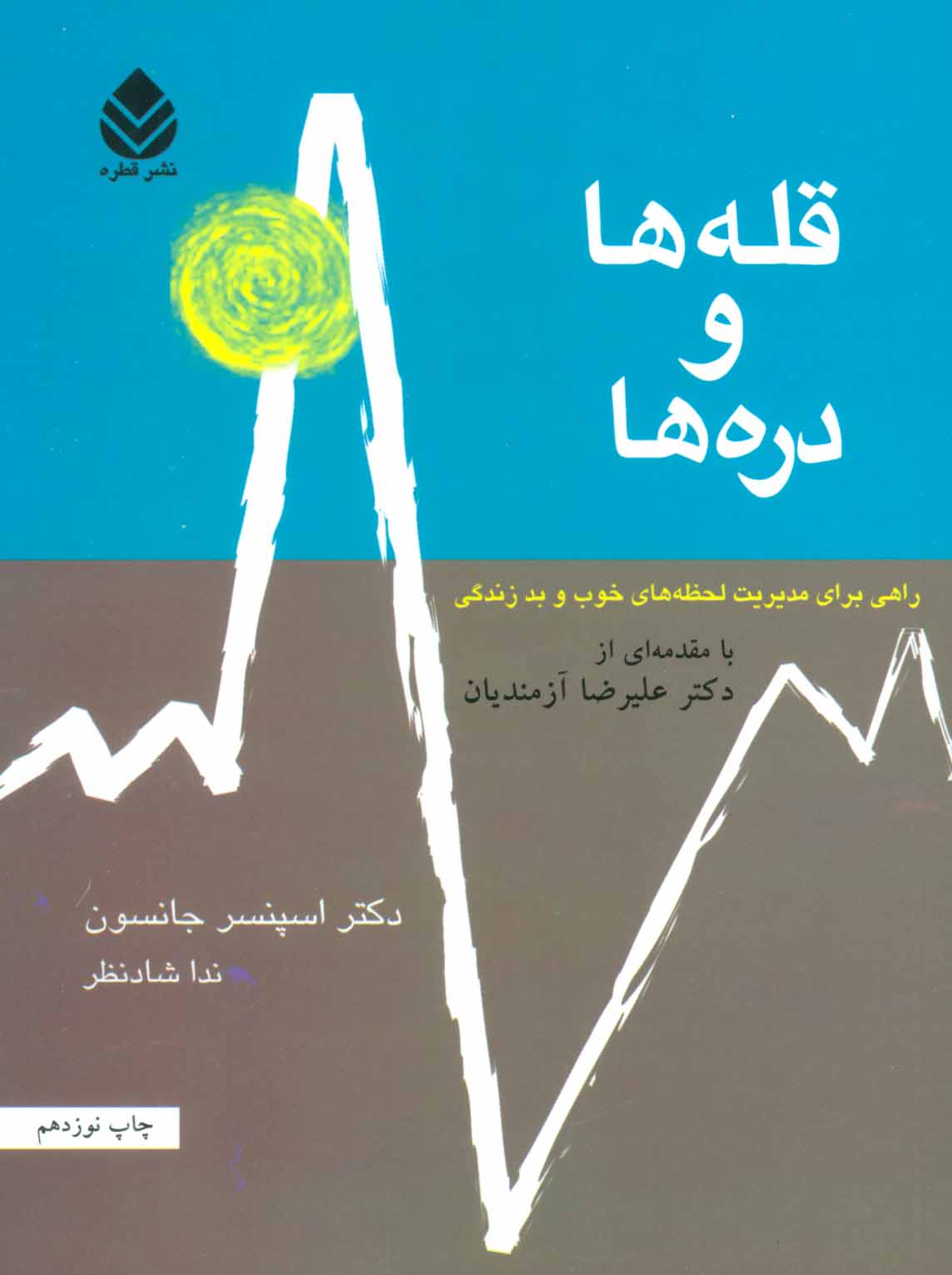 طرح جلد کتاب قلهها و درهها کتاب قلهها و درهها