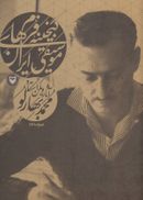 کتاب گنجینه موسیقی ایران