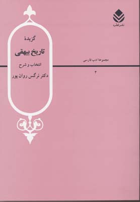 گزیده تاریخ بیهقی