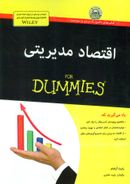 کتاب اقتصاد مدیریتی For Dummies