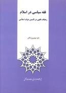 کتاب فقه سیاسی در اسلام