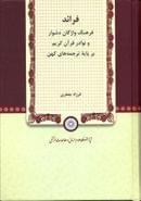 کتاب فرائد