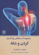 کتاب مجموعه آساناهای یوگا آینگار