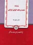 کتاب واژه‌نامه شصت و هفت گویش ایرانی
