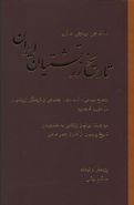 کتاب تاریخ زرتشتیان ایران