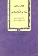 کتاب اشتراکات اساطیری و باورها در منابع ایرانی و ارمنی