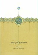 کتاب مقامات شیخ حسن بلغاری