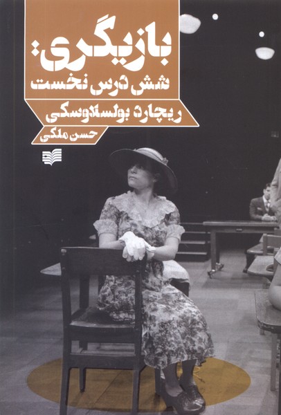 بازیگری