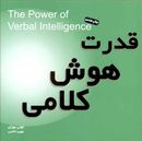 کتاب قدرت هوش کلامی