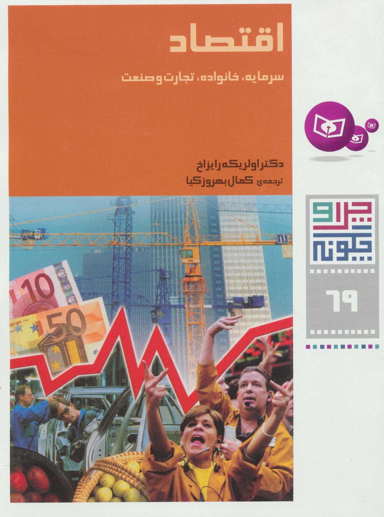 اقتصاد