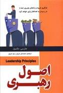 کتاب اصول رهبری