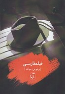 فیلمفارسی