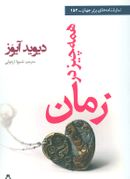 همه چیز در زمان