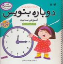 کتاب آموزش ساعت