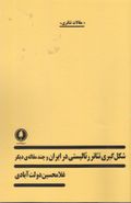 کتاب شکل‌گیری تئاتر رئالیستی در ایران و چند مقالهٔ دیگر