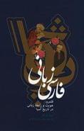 کتاب فارسی زبانی