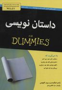 کتاب داستان‌نویسی For Dummies