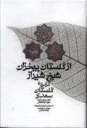 کتاب از گلستان بیخزان شیخ شیراز