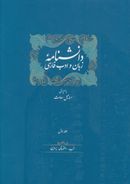 کتاب دانشنامه زبان و ادب فارسی