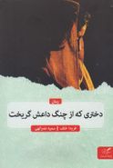 کتاب نگاه من به ایران
