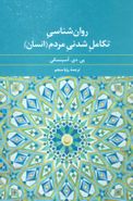 روان‌شناسی تکامل‌شدنی مردم (انسان)