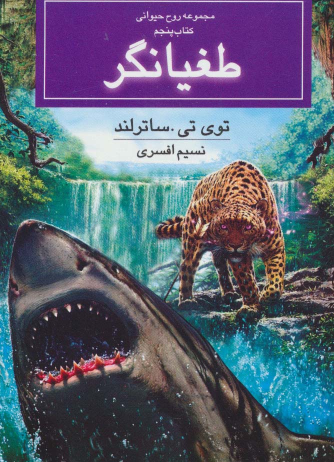 طغیانگر