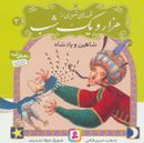 شاهین و پادشاه