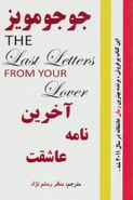 کتاب آخرین نامه عاشقت