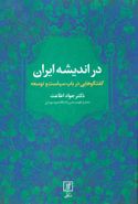 کتاب در اندیشه ایران